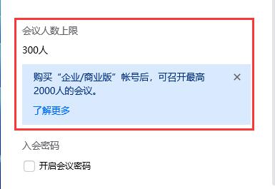腾讯会议人数上限解决方案与扩容技巧