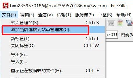 FileZilla客户端使用详细图文教程