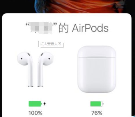 苹果蓝牙耳机电量查看方法详解