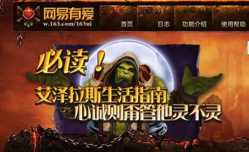 魔兽世界网易有爱插件彻底删除指南