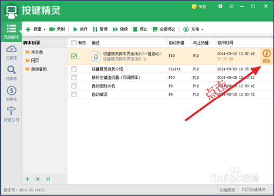 按键精灵循环设置方法与脚本命令详解