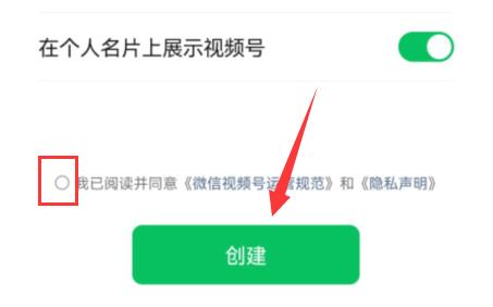 微信视频号开通详细教程