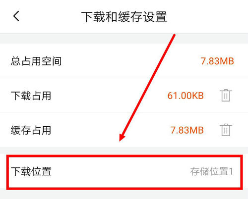 喜马拉雅音频下载路径全解析