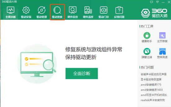 360驱动大师安装打印机驱动详细步骤