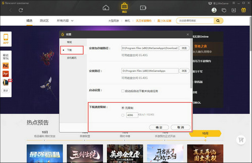 WeGame下载限速关闭方法2023新版教程