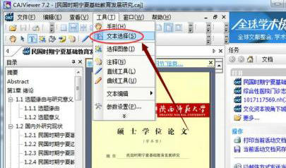 CAJViewer文字复制详细步骤解析