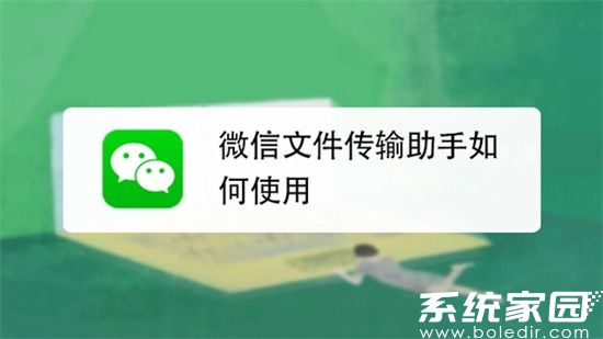 微信跨平台文件传输演示