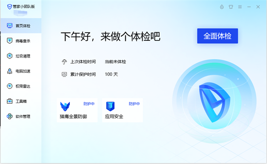 腾讯电脑管家小团队版卸载完整指南