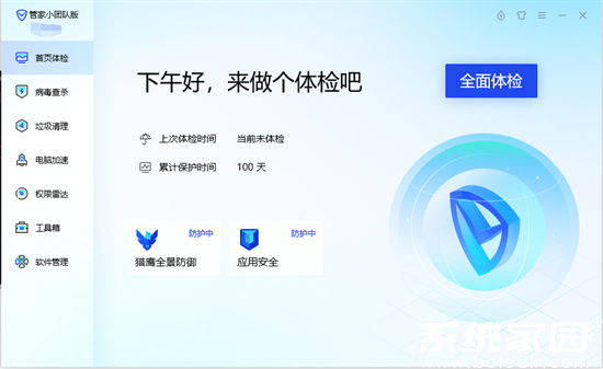 腾讯管家团队版卸载步骤图解