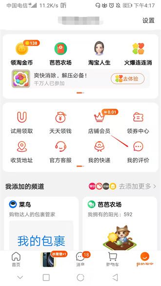 淘宝个人中心界面示例