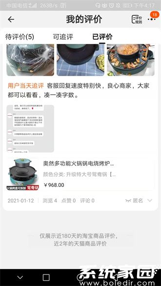 淘宝评价管理界面展示