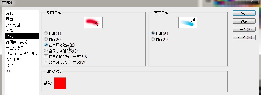PS画笔尺寸不显示如何修复
