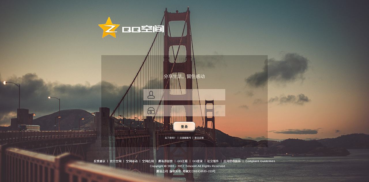 QQ空间注销审核需要多久生效