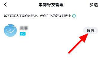 QQ单向好友管理功能操作指南