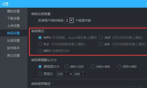 优酷视频转MP4格式操作指南  