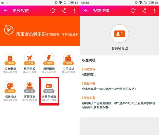 淘宝用户名修改权限及步骤解析
