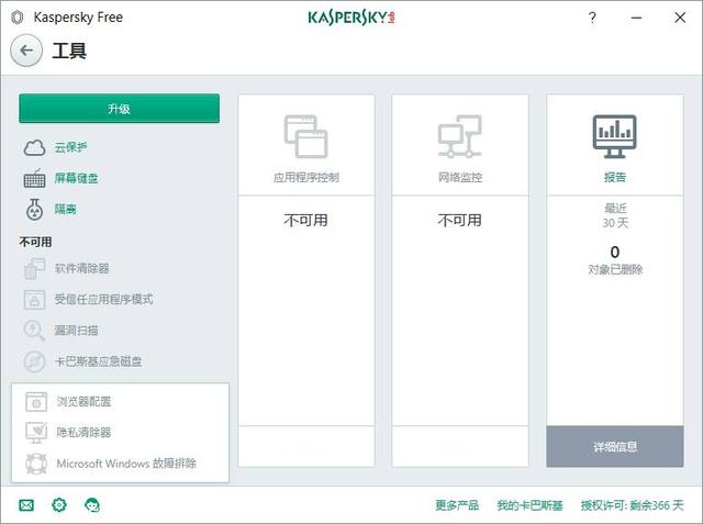 卡巴斯基免费版与付费版功能差异解析