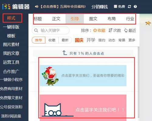 135编辑器模板应用全攻略
