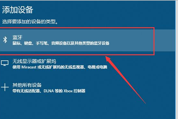 蓝牙适配器无法配对耳机解决方法