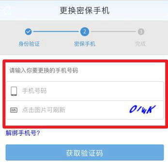 UC浏览器更换绑定手机号指南