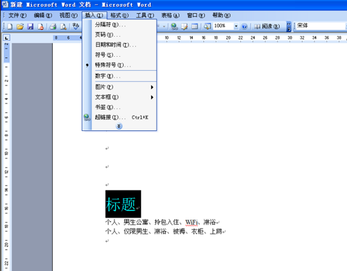 Word文档超链接添加方法图文详解