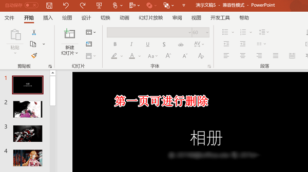 PPT动态图片视频制作详细教程