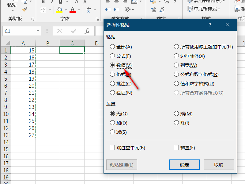Excel选择性粘贴快捷键操作指南