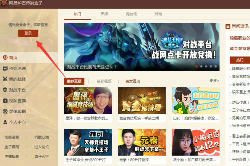 炉石盒子战网账号绑定步骤详解