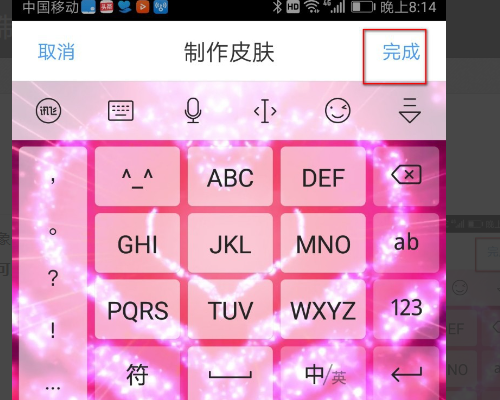 讯飞输入法自制皮肤上传步骤教程