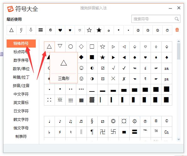 电脑三角符号输入方法步骤教程