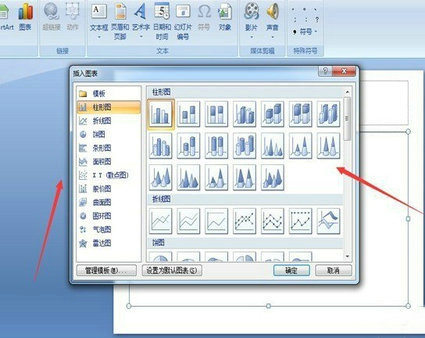 PPT图表制作方法与步骤解析