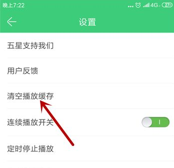 铃声多多清除播放缓存操作指南  