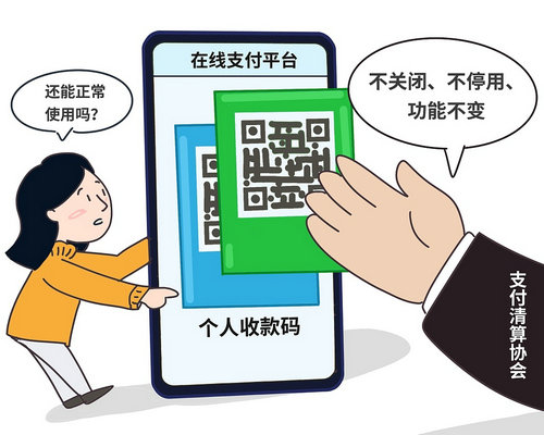个人收款码3月1日后使用指南