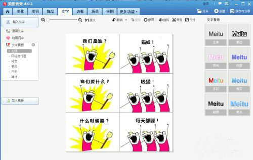 美图秀秀图片文字修改教程