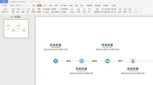 PPT时间轴制作教程 分步操作指南