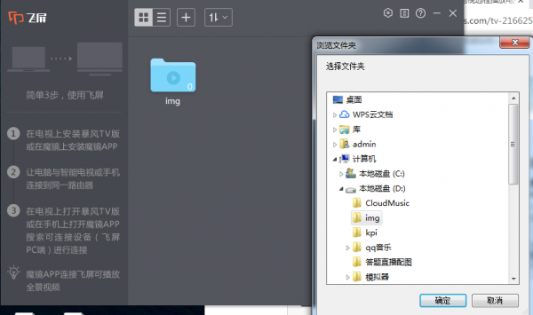天猫魔盒电脑投屏操作步骤详解