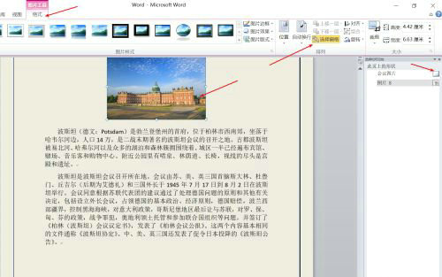 Word隐藏图片快速显示教程