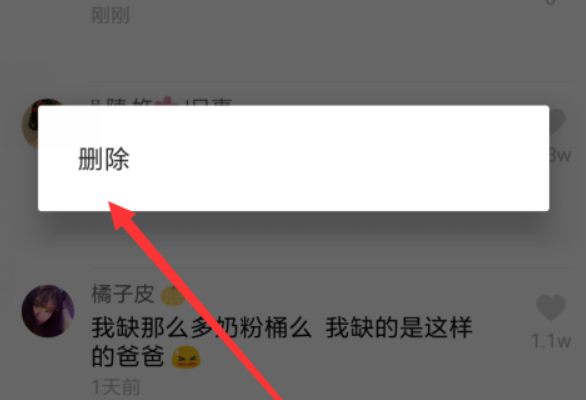 抖音删除评论详细步骤指南