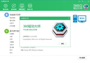 360驱动大师功能解析与卸载影响说明