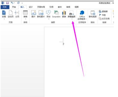 Word截图部分区域操作步骤详解