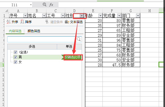 Excel筛选功能操作步骤详解
