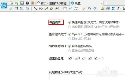 CAD快速看图局部打印操作指南