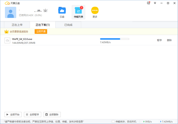 天翼云盘2T空间免费领取操作指南