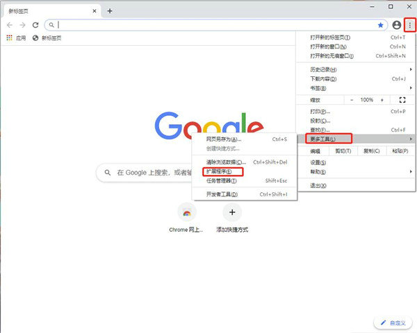 谷歌浏览器天气插件设置教程