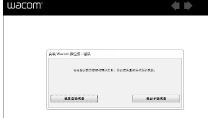 Wacom驱动安装后无法使用解决方案