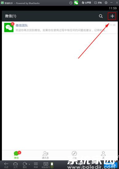 电脑微信功能导航示意图