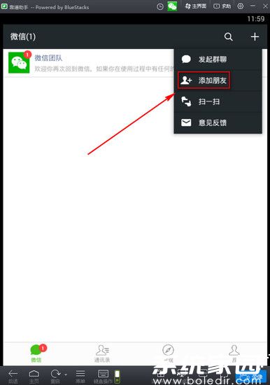 微信添加渠道选择界面