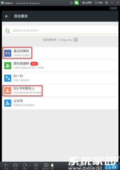 雷达添加示意图