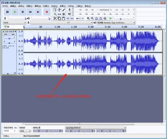 Audacity消除人声详细操作步骤教程