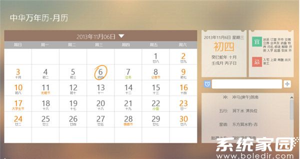 传统日历功能展示